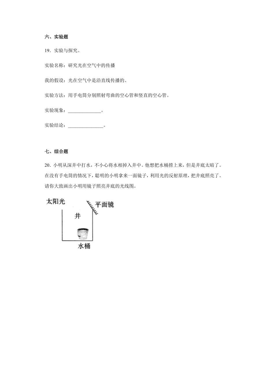 2022新冀人版五年级上册《科学》综合达标练习（试题）.docx_第3页