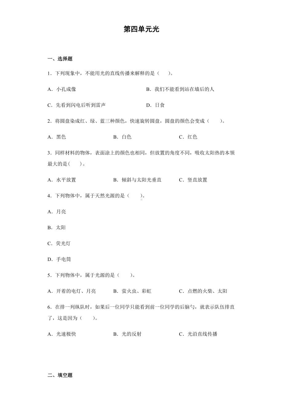 2022新冀人版五年级上册《科学》第四单元光 （单元测试）(含答案).docx_第1页