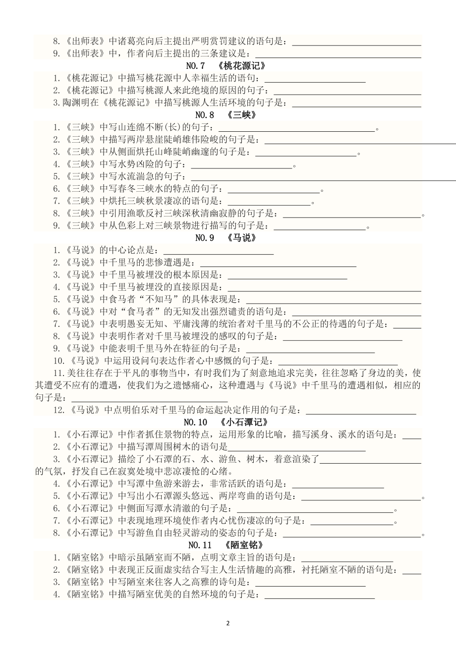 高中语文2023高考名篇名句默写专项练习（共64篇）（附参考答案）.doc_第2页