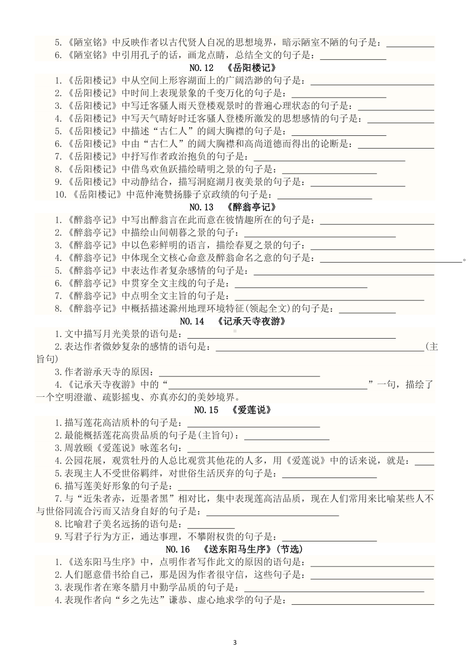 高中语文2023高考名篇名句默写专项练习（共64篇）（附参考答案）.doc_第3页