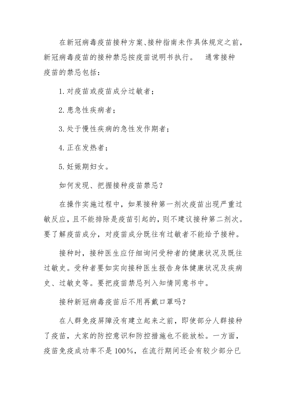 新冠肺炎核酸检测需要注意哪些事项.docx_第3页