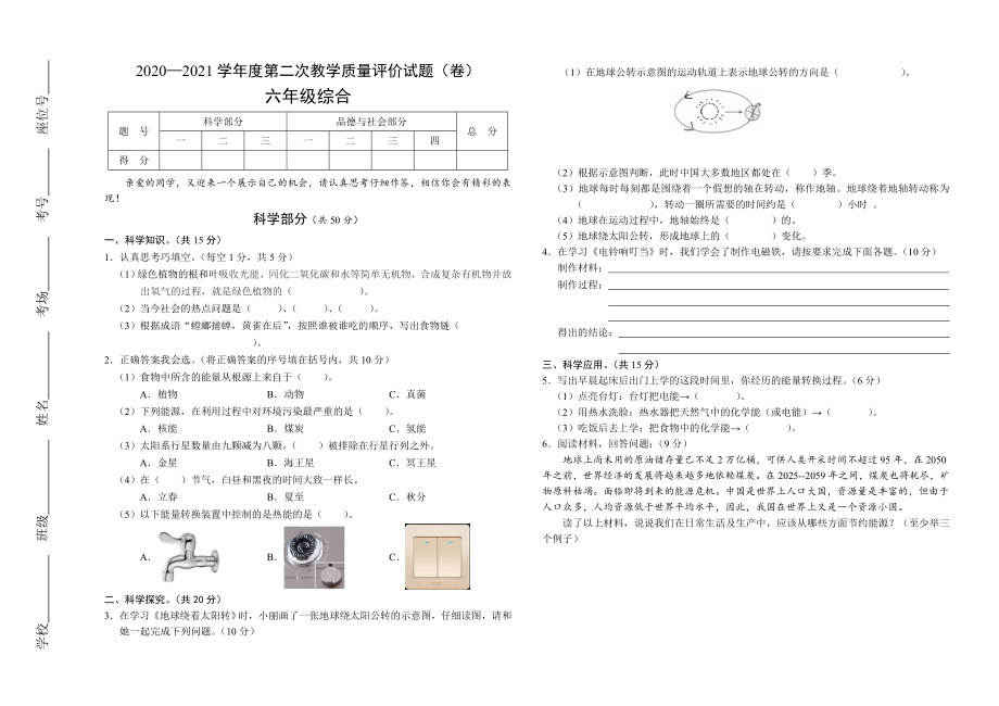 山西省阳泉市盂县2020-2021学年（新冀人版）六年级上学期第二次质量检测科学试题（含答案）.rar