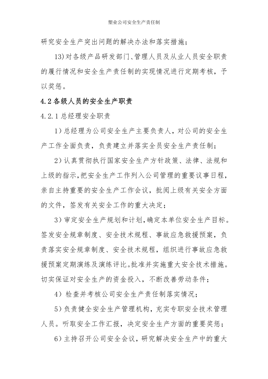 塑业公司安全生产责任制参考模板范本.doc_第3页