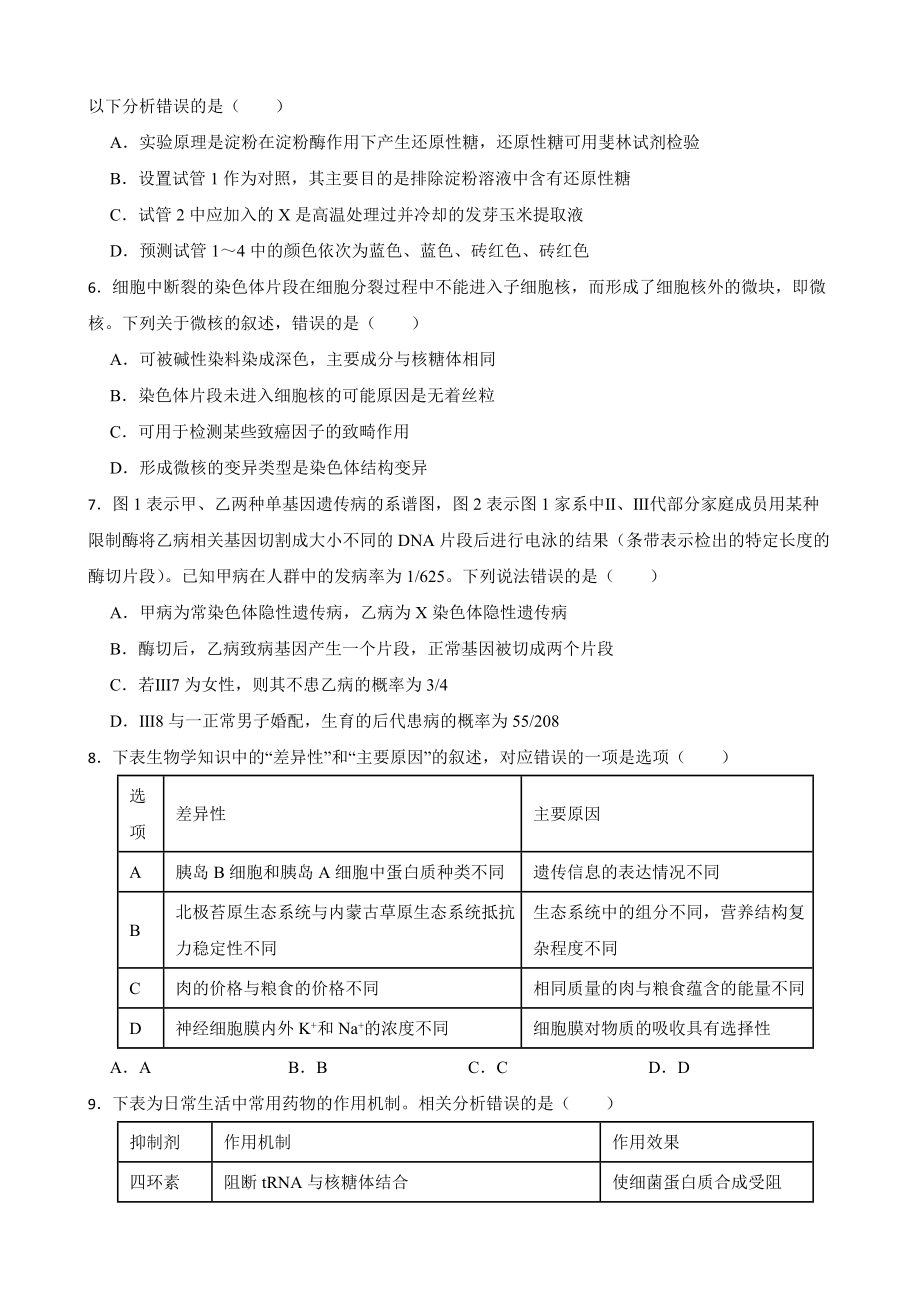 河北省唐山市高三三模生物试卷（附答案）.pdf_第2页