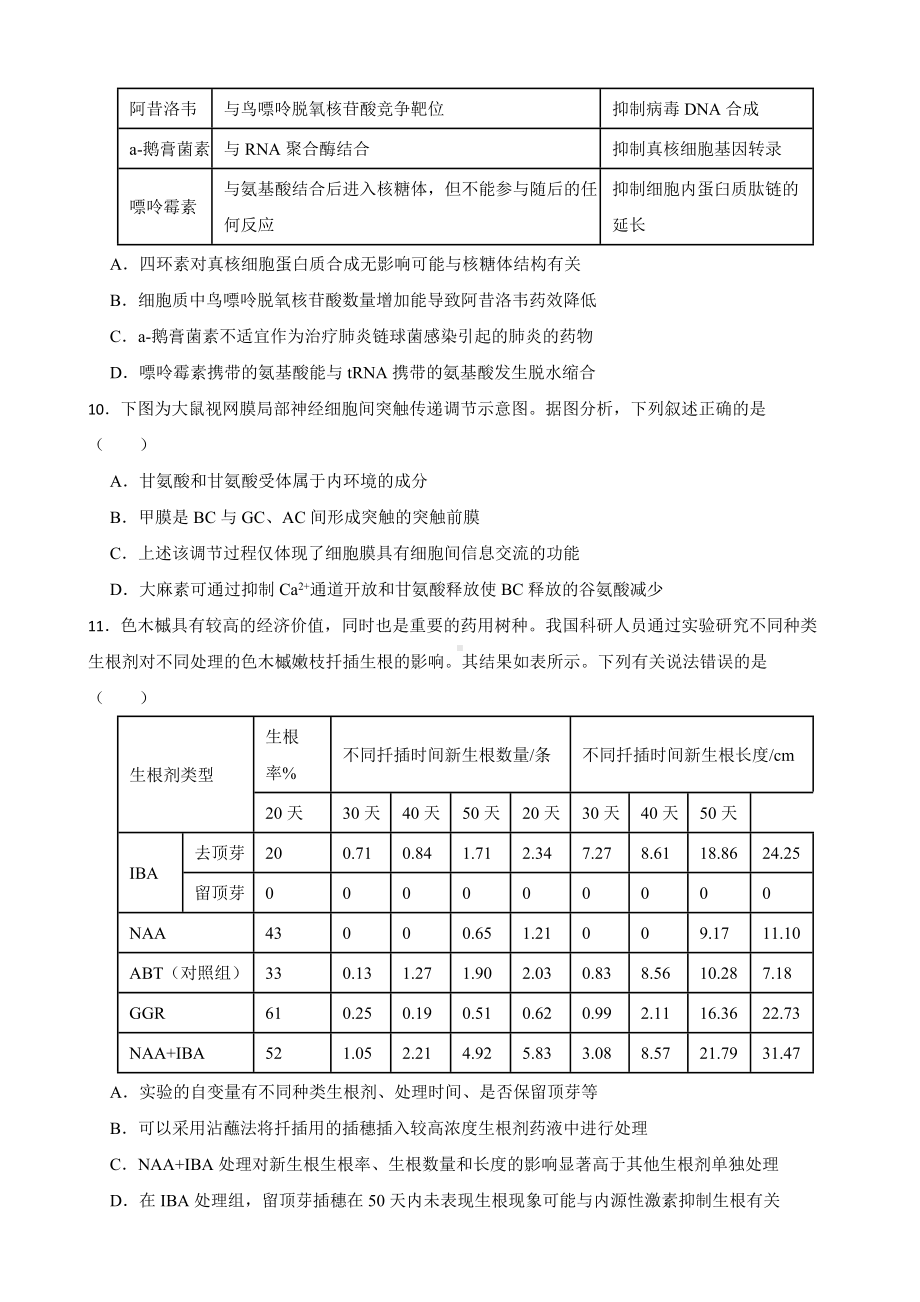 河北省唐山市高三三模生物试卷（附答案）.pdf_第3页