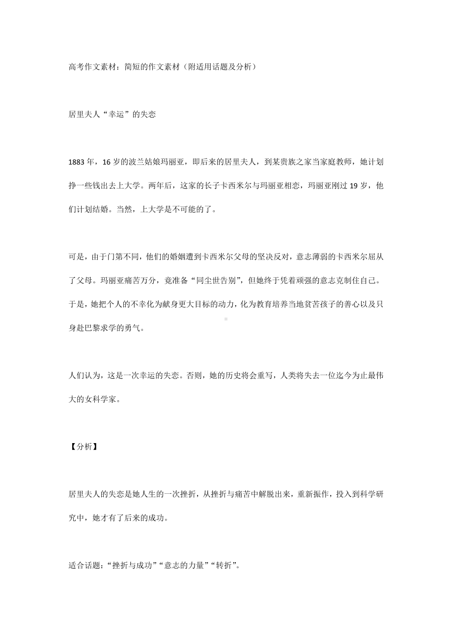 高考语文作文素材：简短的作文素材（附适用话题及分析）.docx_第1页