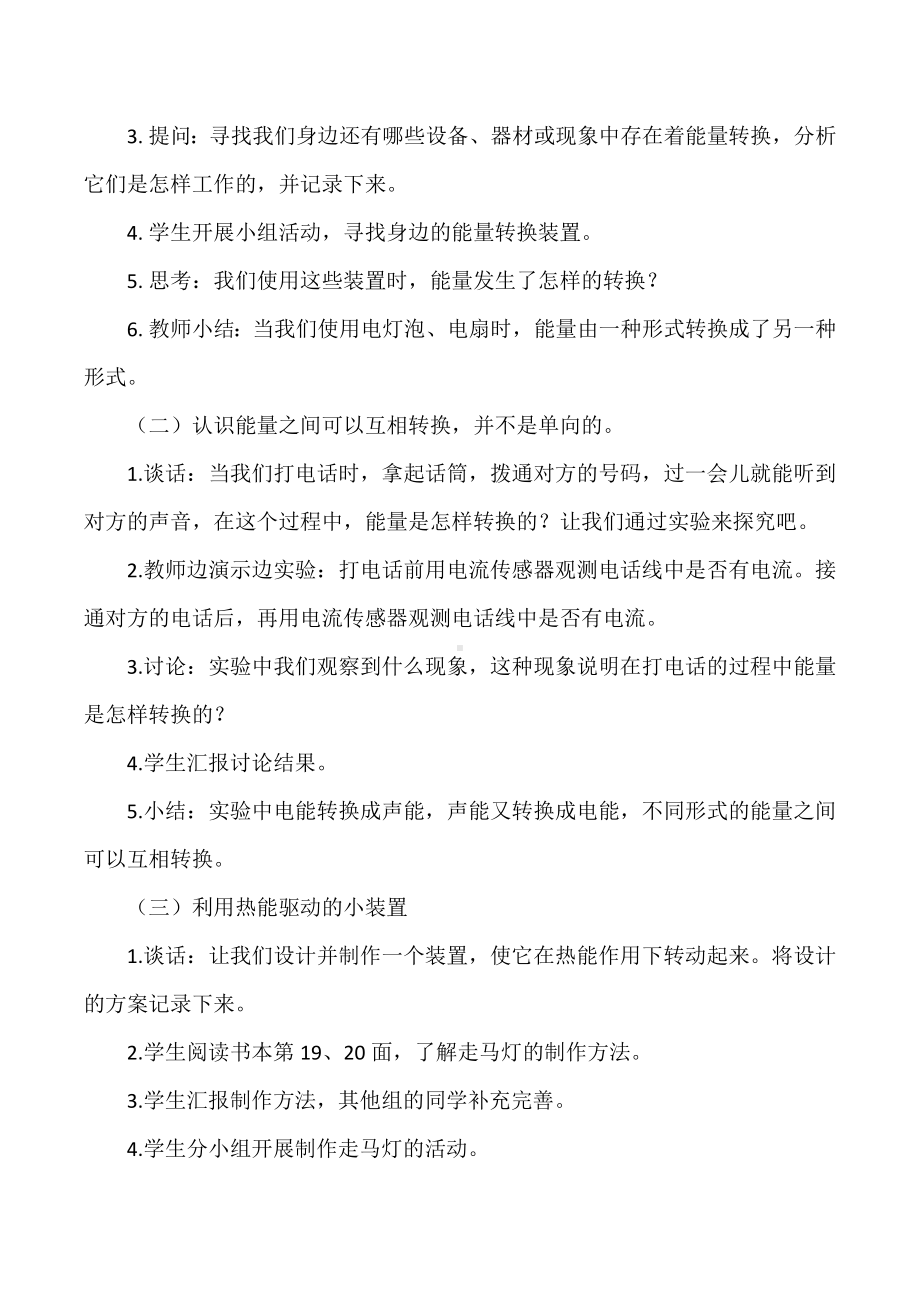 《能量的转换》（教案）-2022新冀人版六年级上册《科学》.docx_第2页