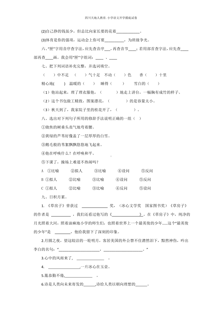 统编版五年级语文上册 开学摸底考（四）（附答案）.docx_第2页