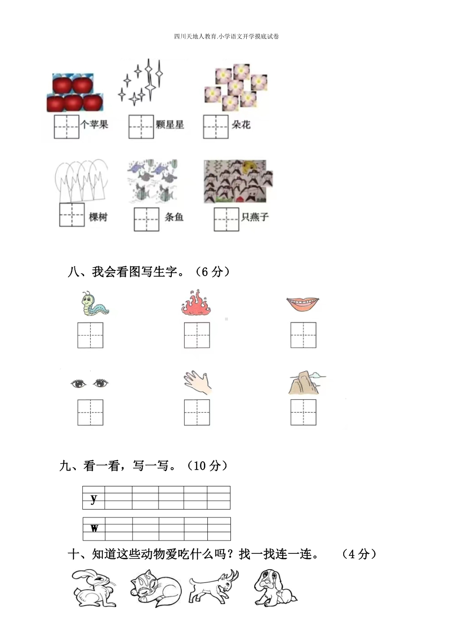 统编版一年级语文上册开学摸底考（试卷三）（附答案）.docx_第3页