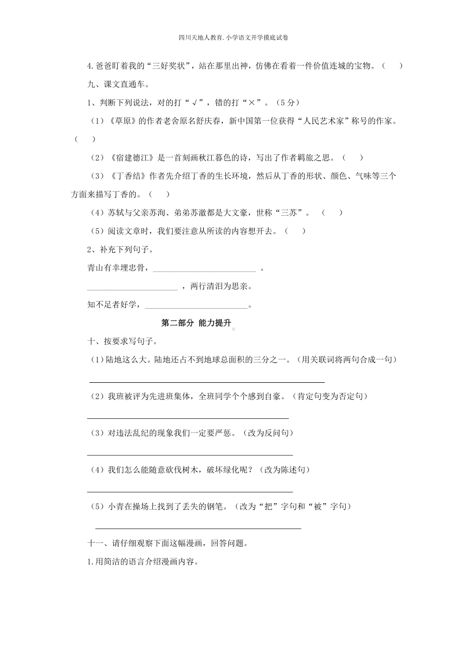 统编版六年级语文上册 开学摸底考（二）（附答案）.docx_第3页