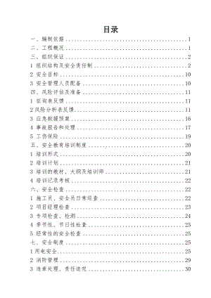 施工组织设计方案参考模板范本（1）.doc