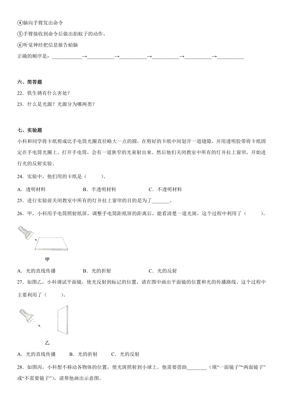 2022新冀人版五年级上册《科学》期末测试（试题）.docx_第3页