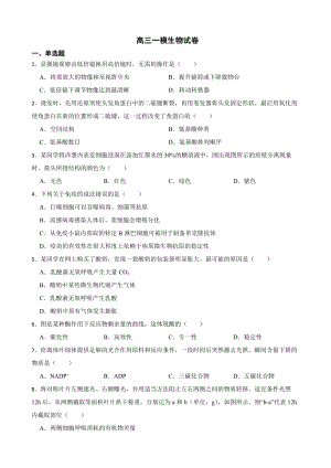 上海市闵行区2022届高三一模生物试卷及答案.docx