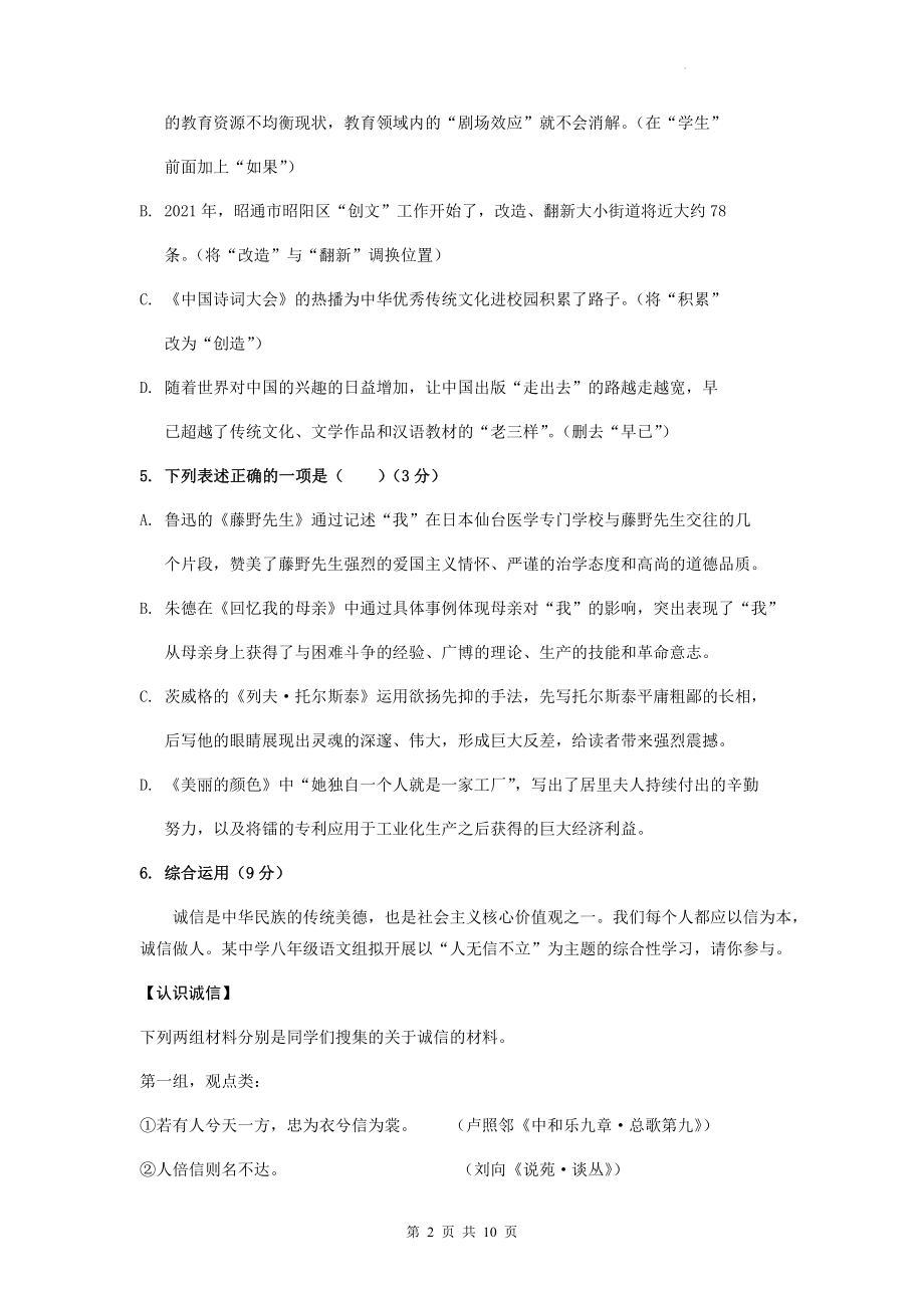 部编版八年级上册语文第二单元测试卷（Word版含答案）.docx_第2页