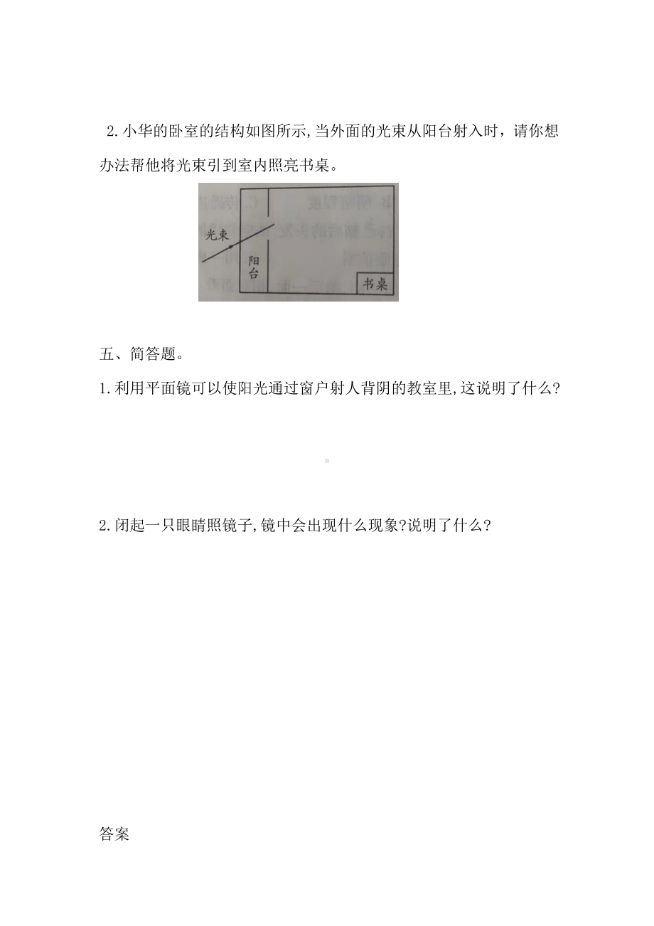 光的反射（同步练习）(含答案)-2022新冀人版五年级上册《科学》.doc_第3页