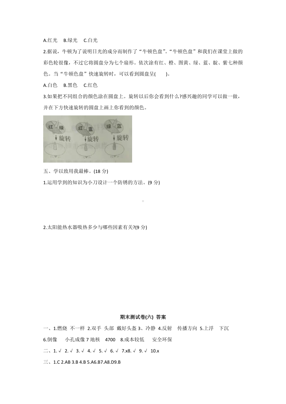 2022新冀人版五年级上册《科学》期末测试卷（试题）.docx_第3页