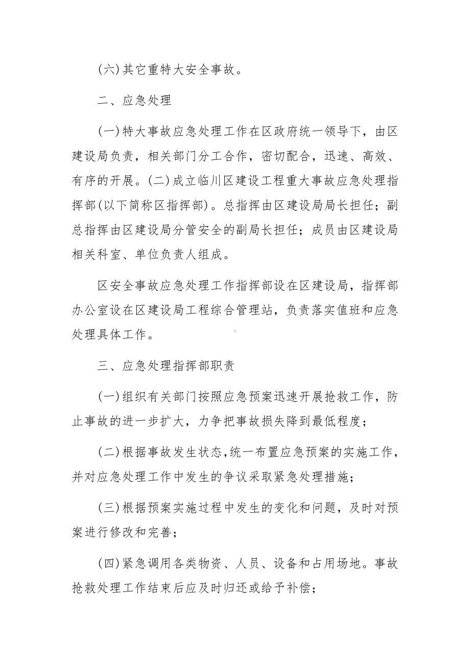 建设项目工程安全生产应急预案（精选5篇）.docx_第2页