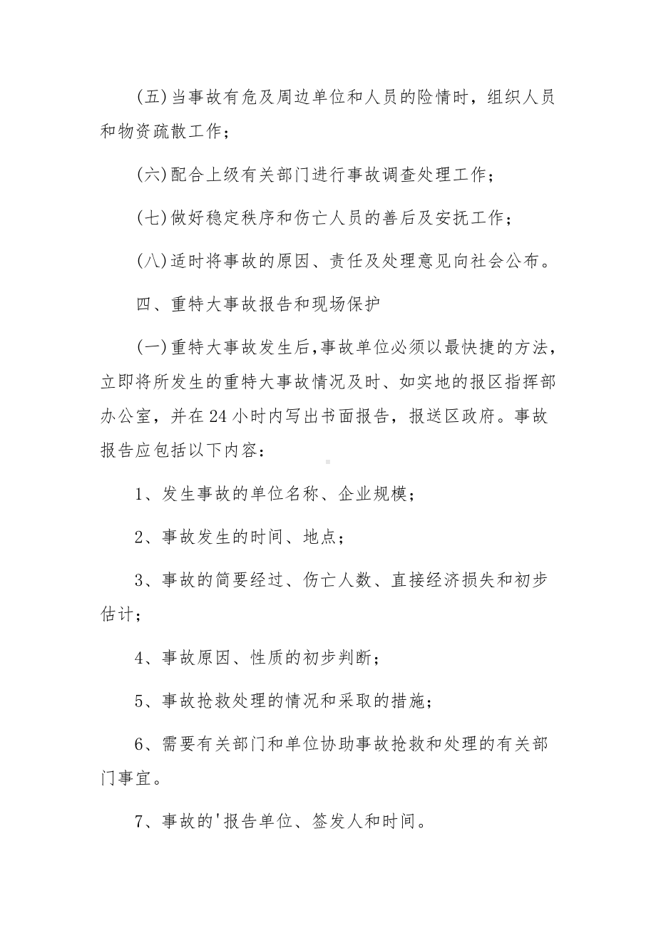 建设项目工程安全生产应急预案（精选5篇）.docx_第3页