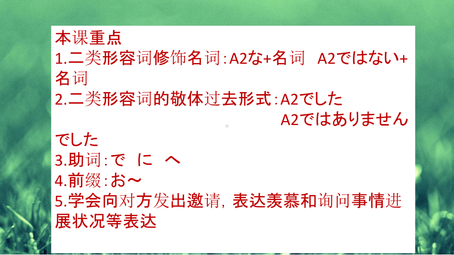 2023年人教版日语七年级全一册 第12课 夏休みの思い出 .pptx_第2页