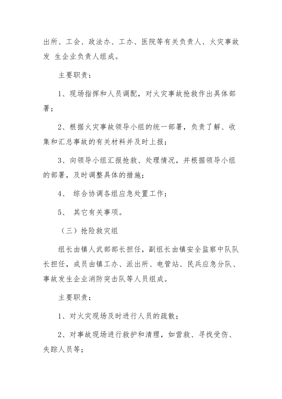 镇工矿企业消防安全应急预案.docx_第2页