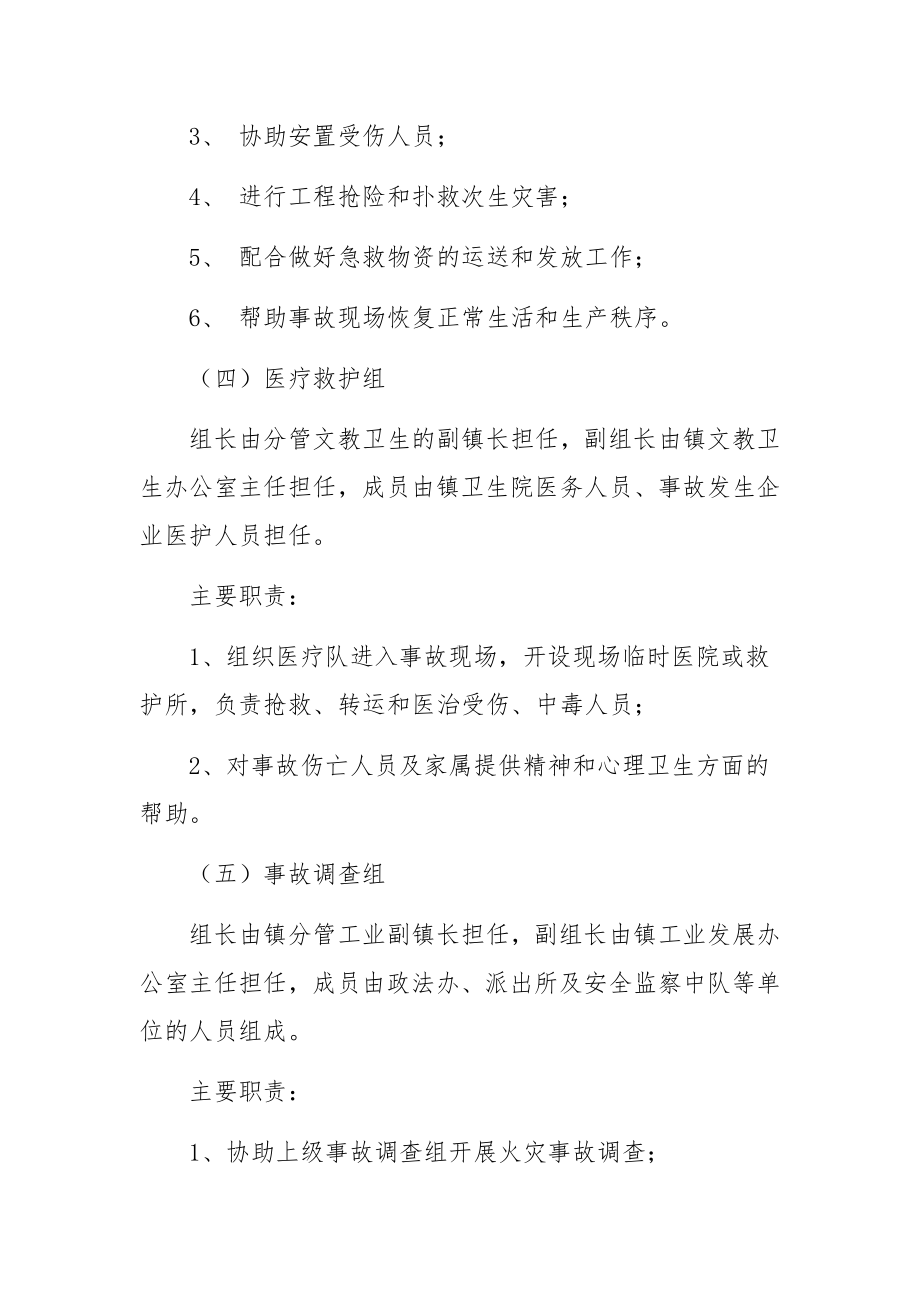 镇工矿企业消防安全应急预案.docx_第3页