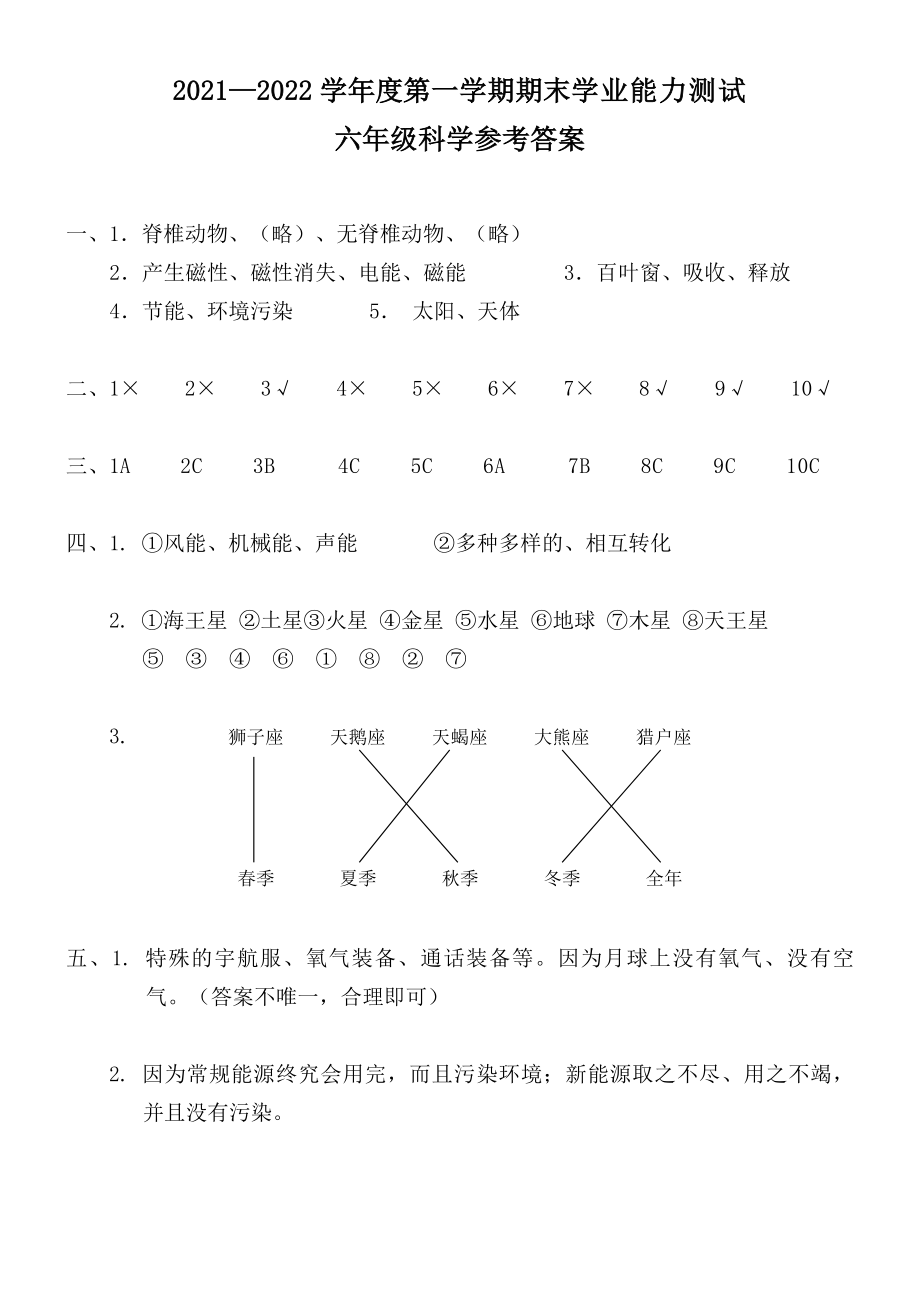 河北省保定市高阳县2022年（新冀人版）六年级上学期期末考试科学试题（含答案）.rar