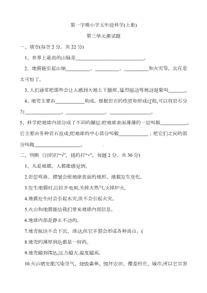 2022新冀人版五年级上册《科学》第三单元地球剧烈变化（单元测试）.docx