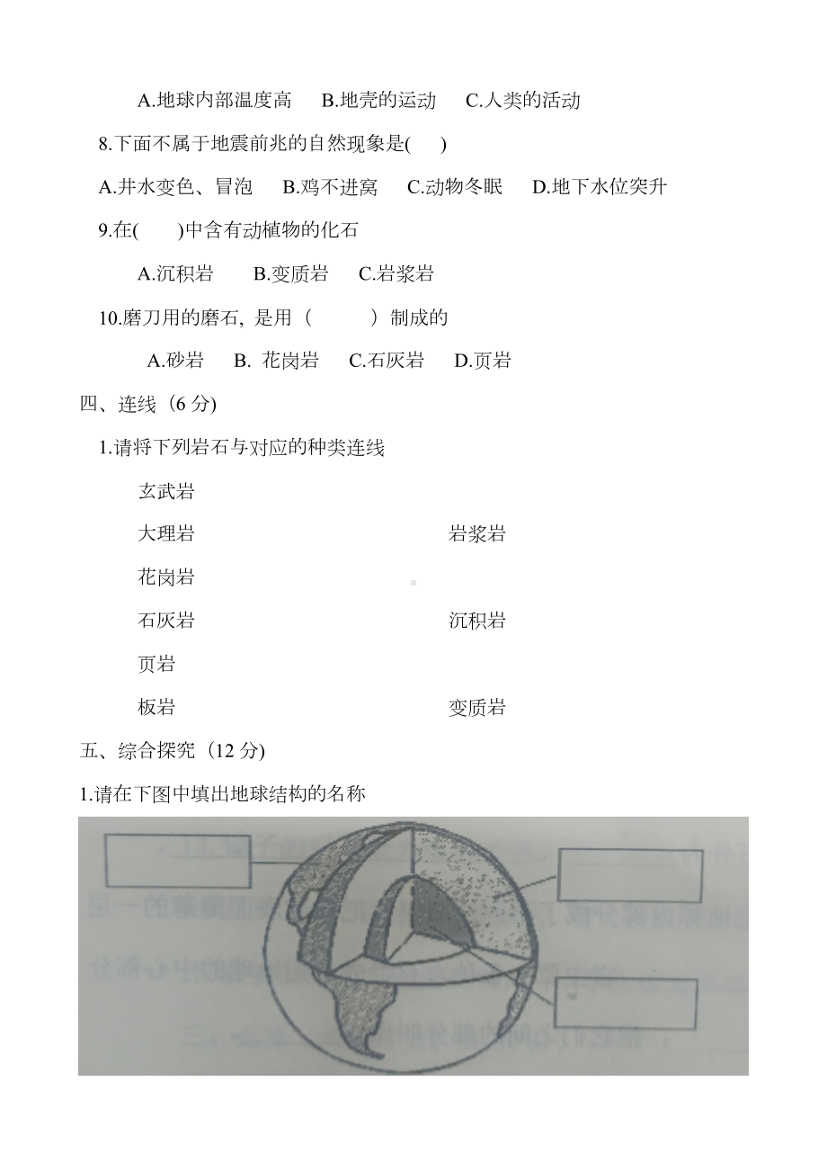 2022新冀人版五年级上册《科学》第三单元地球剧烈变化（单元测试）.docx_第3页