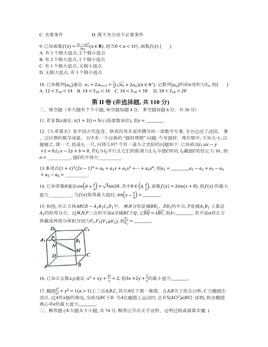 浙江省金丽衢十二校2021-2022学年高三下学期（5月）第二次联考数学试题.docx_第2页