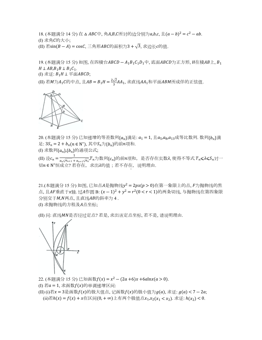 浙江省金丽衢十二校2021-2022学年高三下学期（5月）第二次联考数学试题.docx_第3页