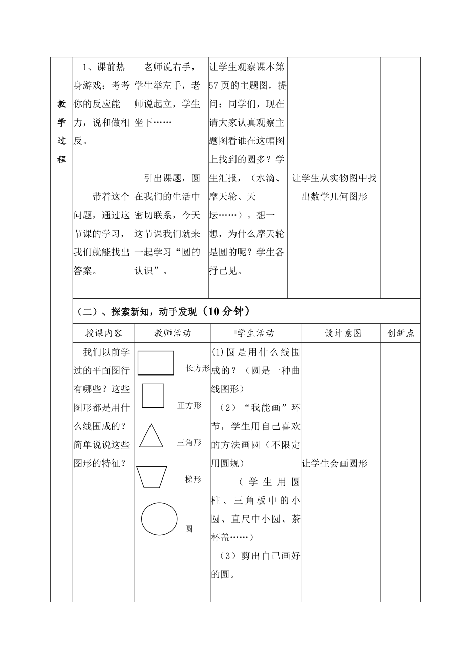 人教版六年级上册数学第5单元《圆》全部教案共计5课时.docx_第2页