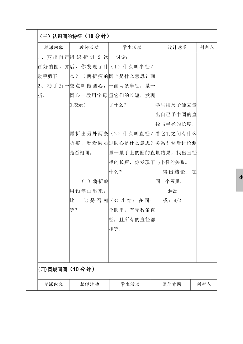 人教版六年级上册数学第5单元《圆》全部教案共计5课时.docx_第3页