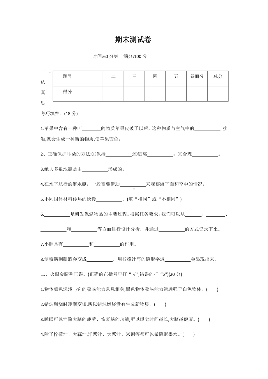 2022新冀人版五年级上册《科学》期末测试卷（试题）(6).docx_第1页