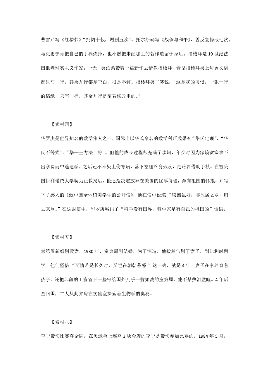 高考语文作文人物素材摘抄 高考作文人物事迹素材.docx_第2页