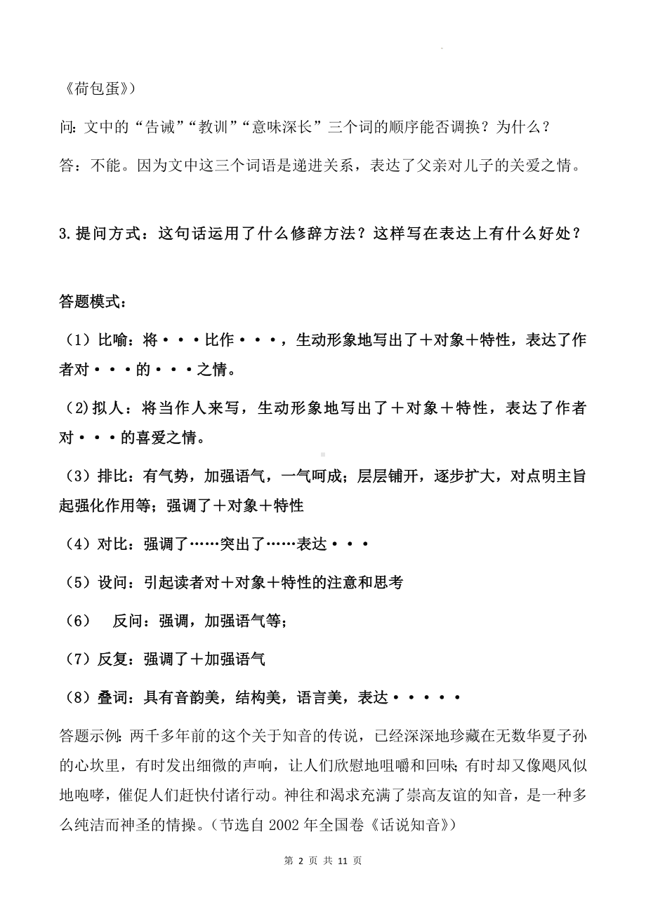 中考语文专题复习：阅读理解 答题技巧总结汇编（实用！）.docx_第2页