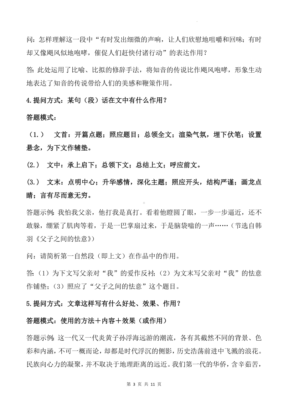 中考语文专题复习：阅读理解 答题技巧总结汇编（实用！）.docx_第3页