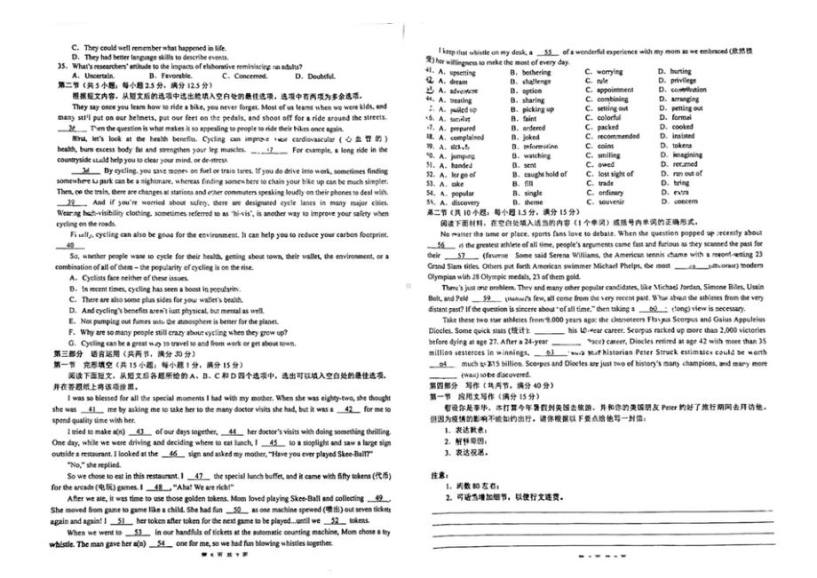 浙江省舟山市南海实验高中2022-2023学年高三第一学期开学考 英语试卷.pdf_第3页