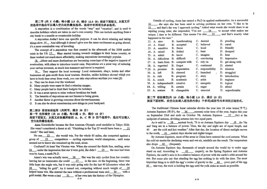 广东省东莞市第五高级中 2022-2023学年高三上学期第一次月考英语试题.pdf_第3页