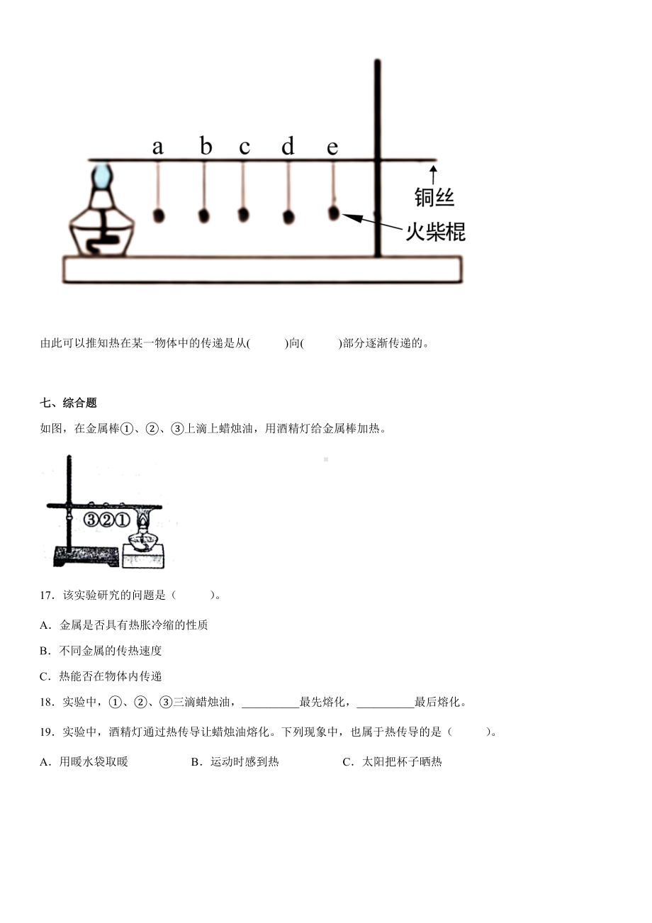 2022新冀人版五年级上册《科学》第五单元热传递检测题（单元测试）(含答案).docx_第3页