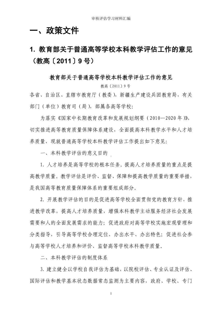 审核评估学习材料汇编参考模板范本.doc_第2页