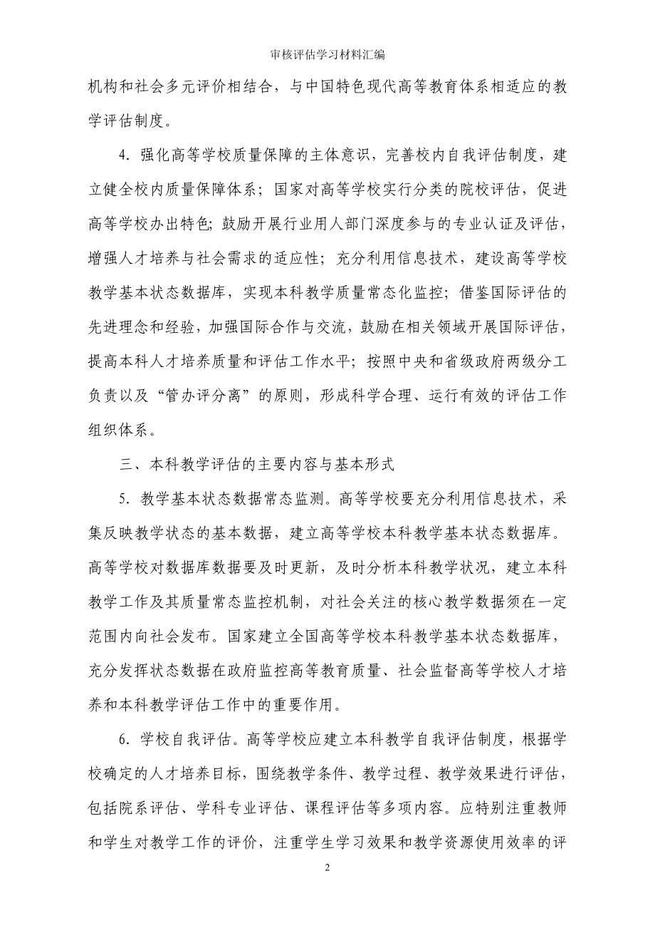 审核评估学习材料汇编参考模板范本.doc_第3页