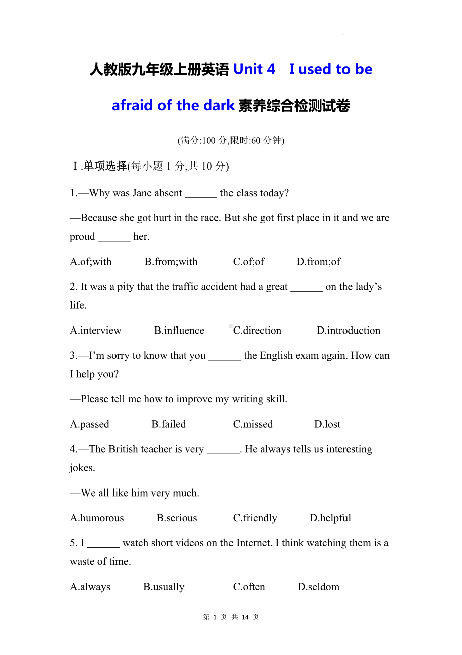 人教版九年级上册英语Unit 4　I used to be afraid of the dark素养综合检测试卷（Word版含答案）.docx_第1页