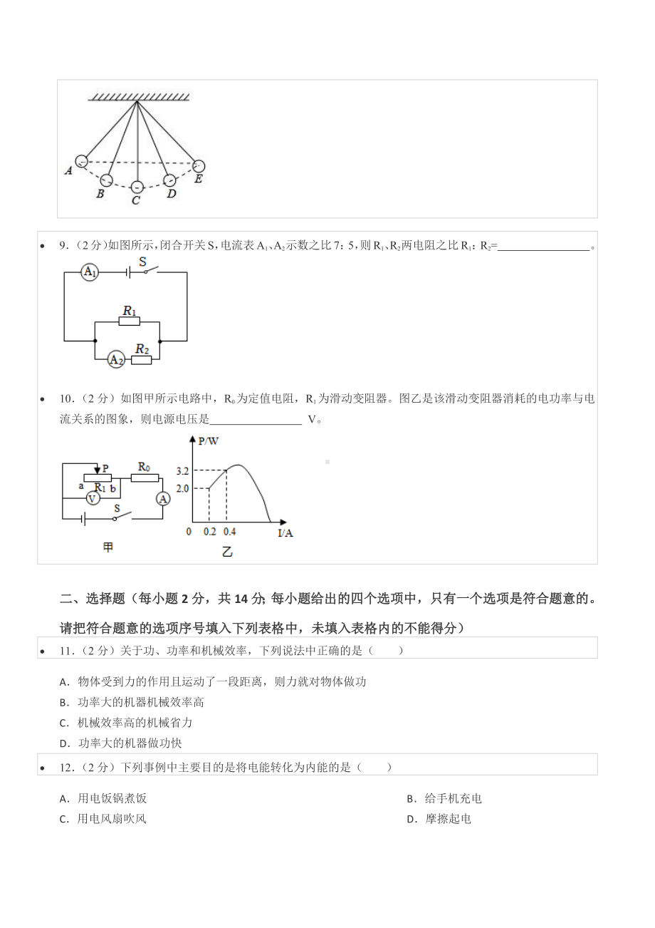 2021-2022学年安徽省六安市舒城县仁峰实验 九年级（上）第三次月考物理试卷.docx_第2页