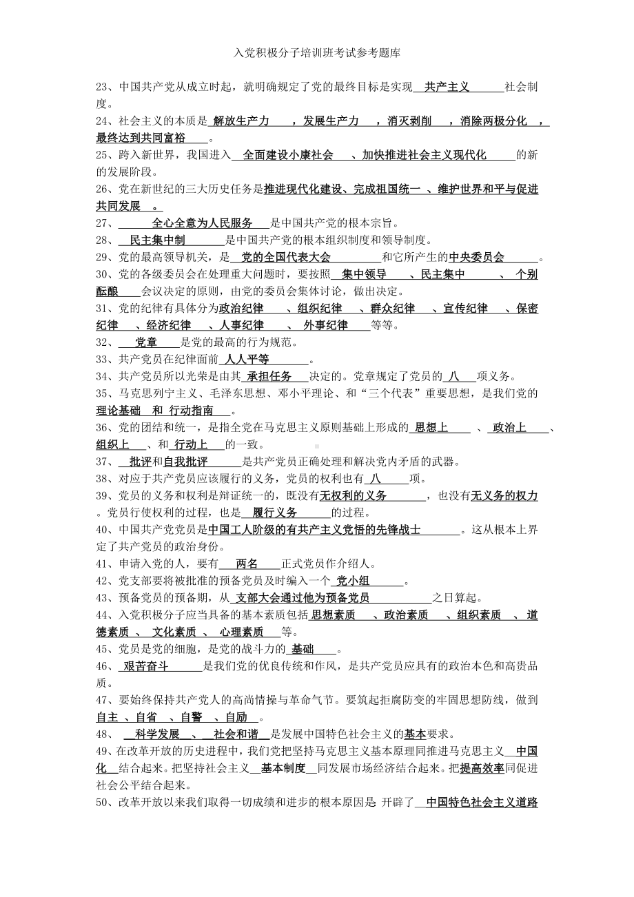 入党积极分子培训班考试参考题库参考模板范本.doc_第2页