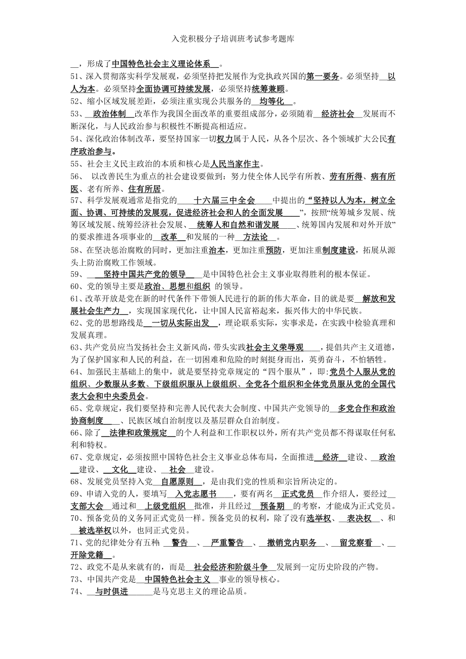 入党积极分子培训班考试参考题库参考模板范本.doc_第3页