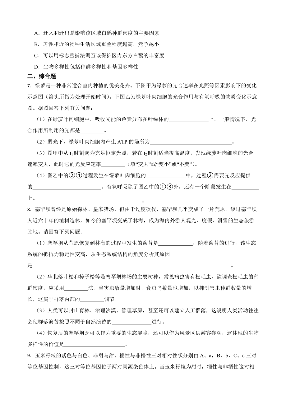 吉林省延边州高三一模理综生物试卷（附答案）.pdf_第2页