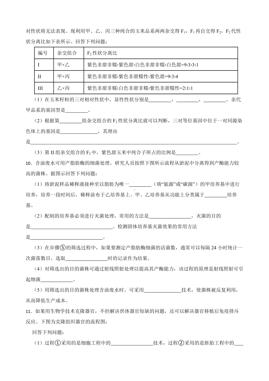 吉林省延边州高三一模理综生物试卷（附答案）.pdf_第3页