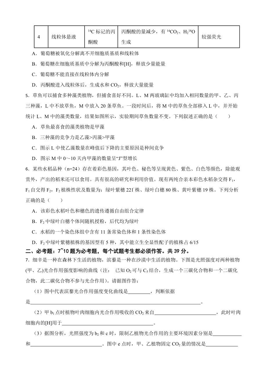 2023年高考理综生物模拟试卷（全国甲卷）（附答案）.pdf_第2页