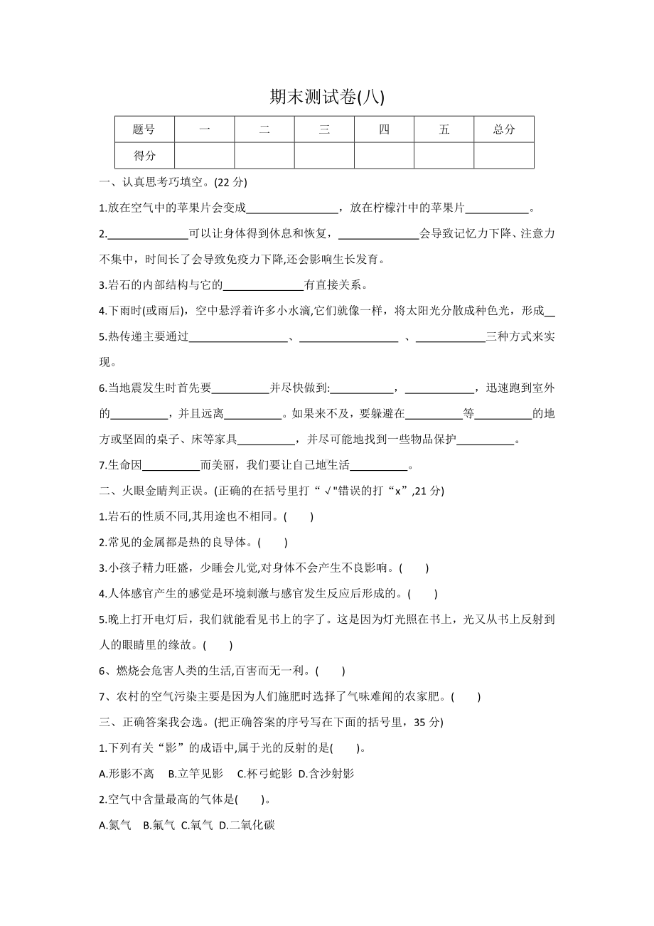 2022新冀人版五年级上册《科学》期末测试卷（试题） .docx_第1页