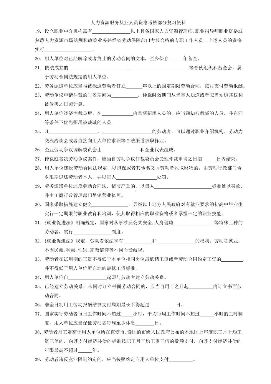 人力资源服务从业人员资格考核部分复习资料参考模板范本.doc_第2页